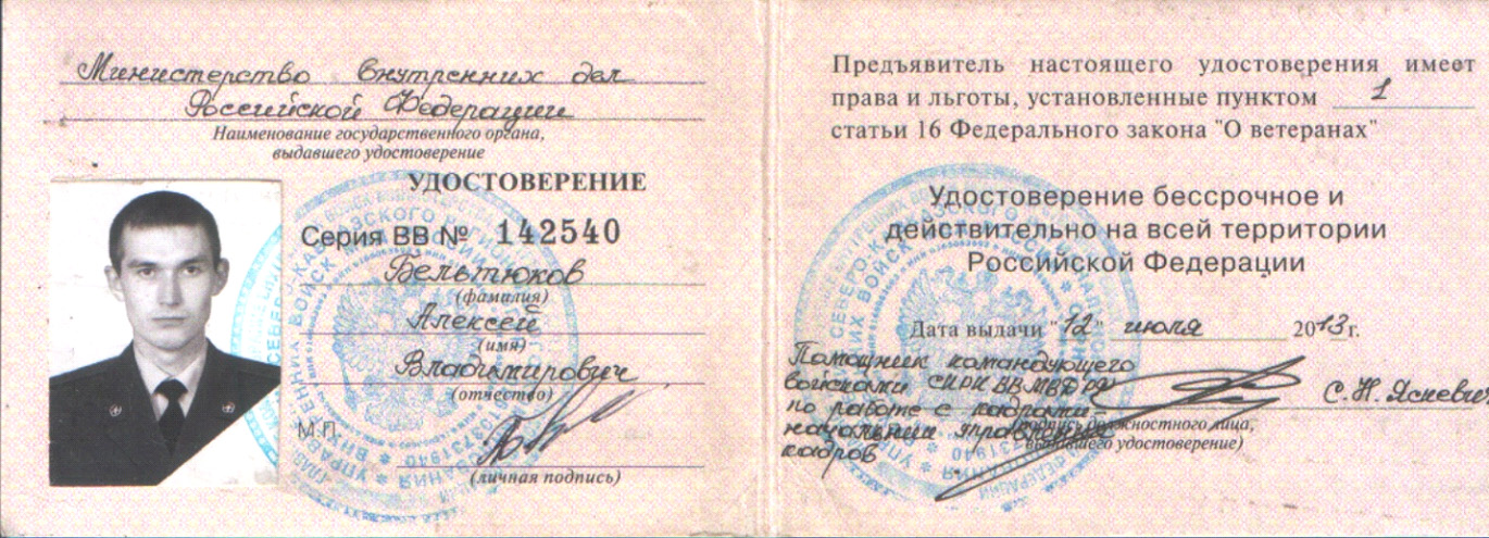Удостоверение ветерана боевых действий