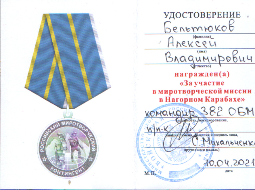 Служба в Нагорном Карабахе